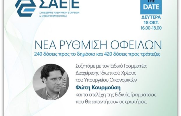 Διαδικτυακή εκδήλωση με τον ΕΓΔΙΧ κ. Φ. Κουρμούση