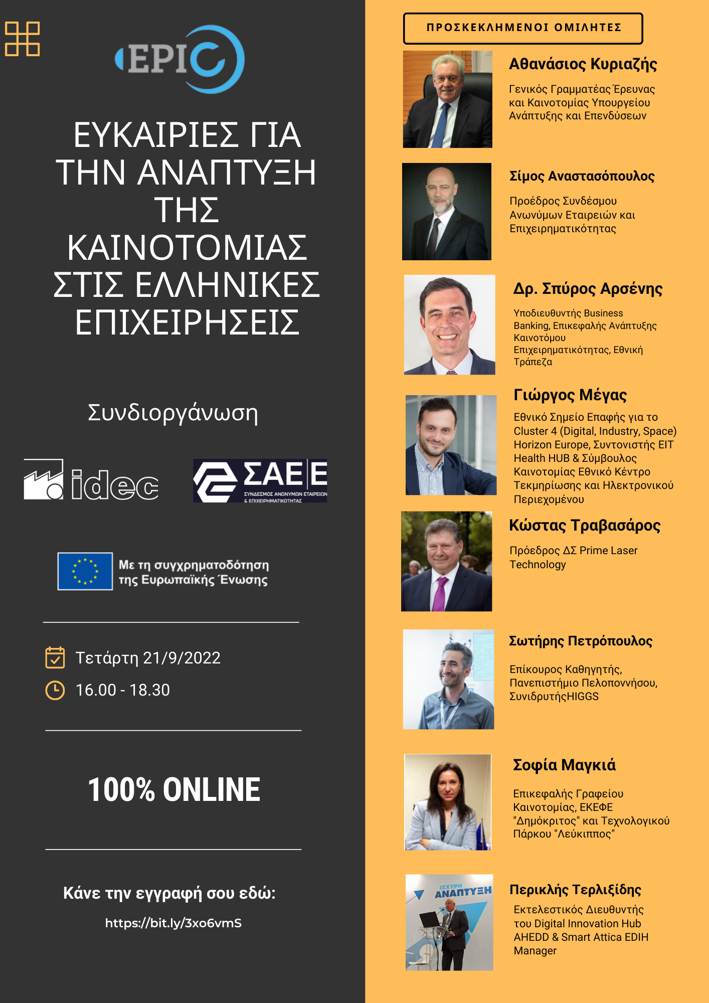Webinar – Ευκαιρίες για την Ανάπτυξη της Καινοτομίας στις Ελληνικές Επιχειρήσεις