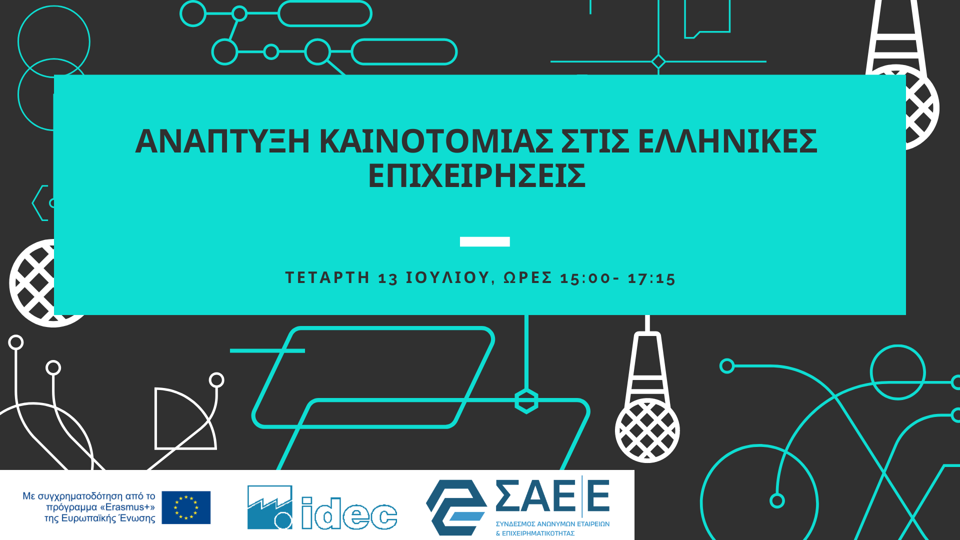Webinar για την Ανάπτυξη Καινοτομίας στις Ελληνικές Επιχειρήσεις