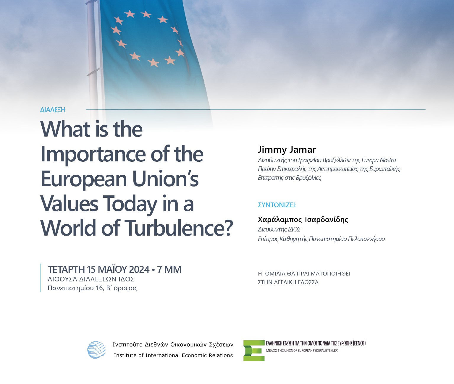 Εκδήλωση: What Is The Importance Of The European Union’s Values Today In A World Of Turbulence?