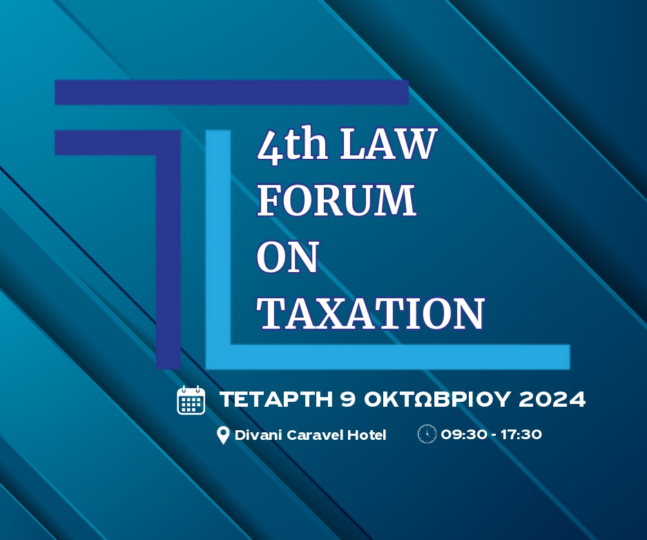 09.10.2024 – Εκδήλωση: 4th LAW FORUM ON TAXATION