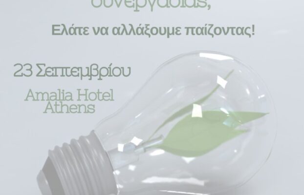 12.09.2025 – Εκπαιδεύοντας Οργανισμούς για Οικο-Καινοτομία & Βιώσιμη Μετάβαση