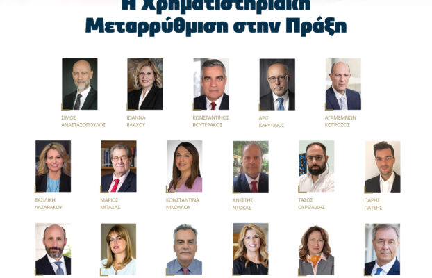 17.12.2025 – Κεφαλαιαγορά 2.0: Η Χρηματιστηριακή Μεταρρύθμιση στην Πράξη