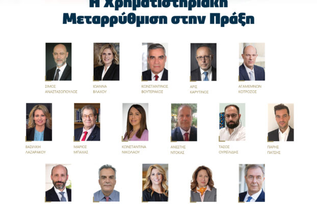 17.12.2025 – Κεφαλαιαγορά 2.0: Η Χρηματιστηριακή Μεταρρύθμιση στην Πράξη