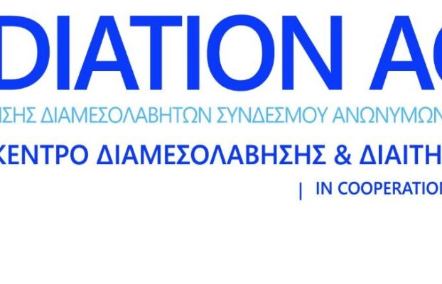 Πρόσκληση σε διαδικτυακή ενημερωτική εκδήλωση