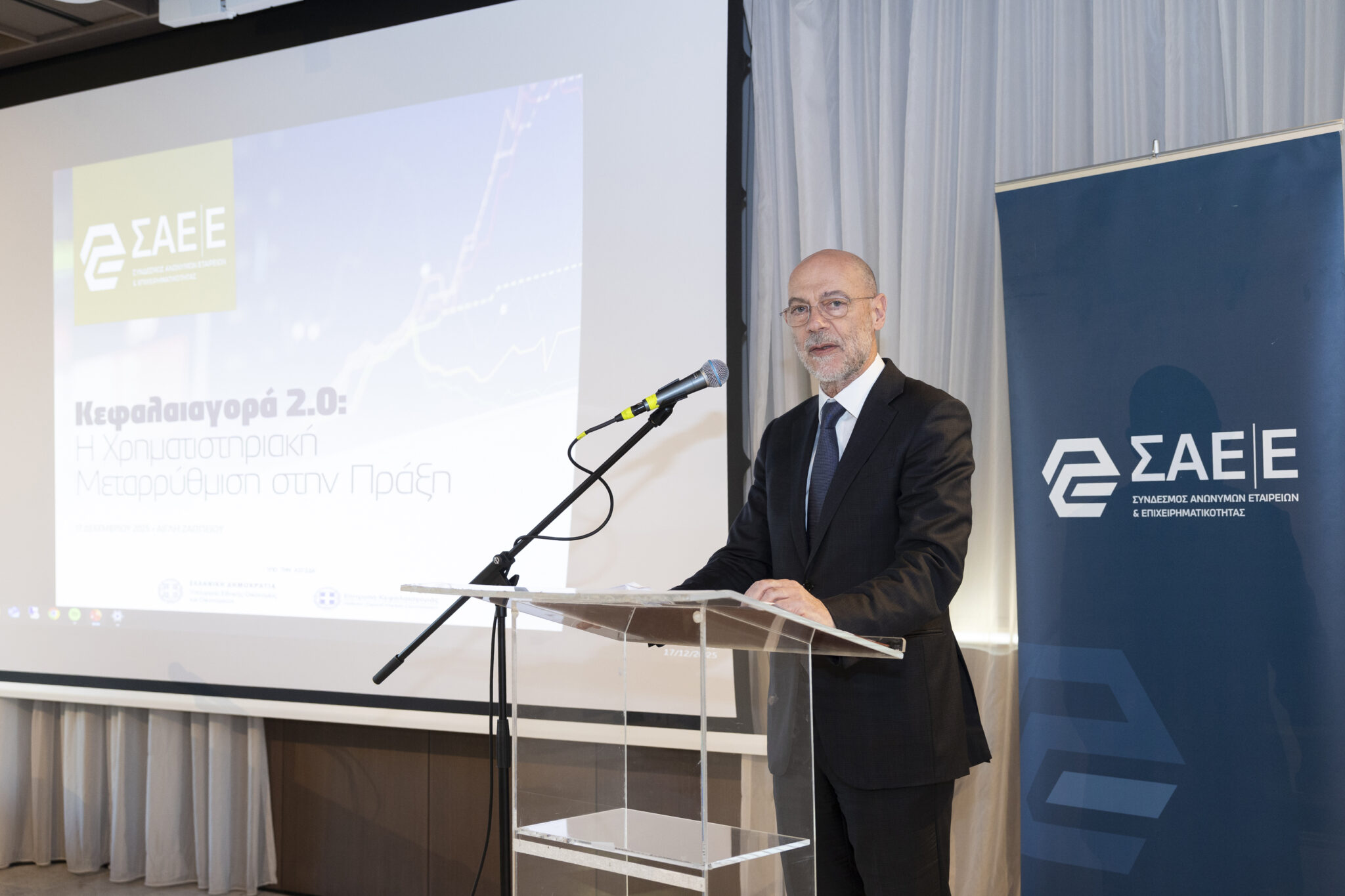 Σύνδεσμος Ανωνύμων Εταιρειών & Επιχειρηματικότητας