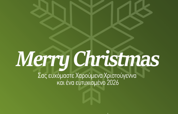 Χρόνια πολλά και καλή χρονιά από τον ΣΑΕ|Ε