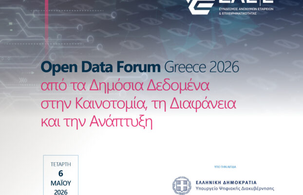 06.05.2026 – Open Data Forum Greece 2026 – Από τα Δημόσια Δεδομένα στην Καινοτομία, τη Διαφάνεια και την Ανάπτυξη