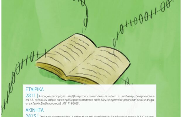 Δελτίον ΣΑΕ|Ε – Μάρτιος 2026