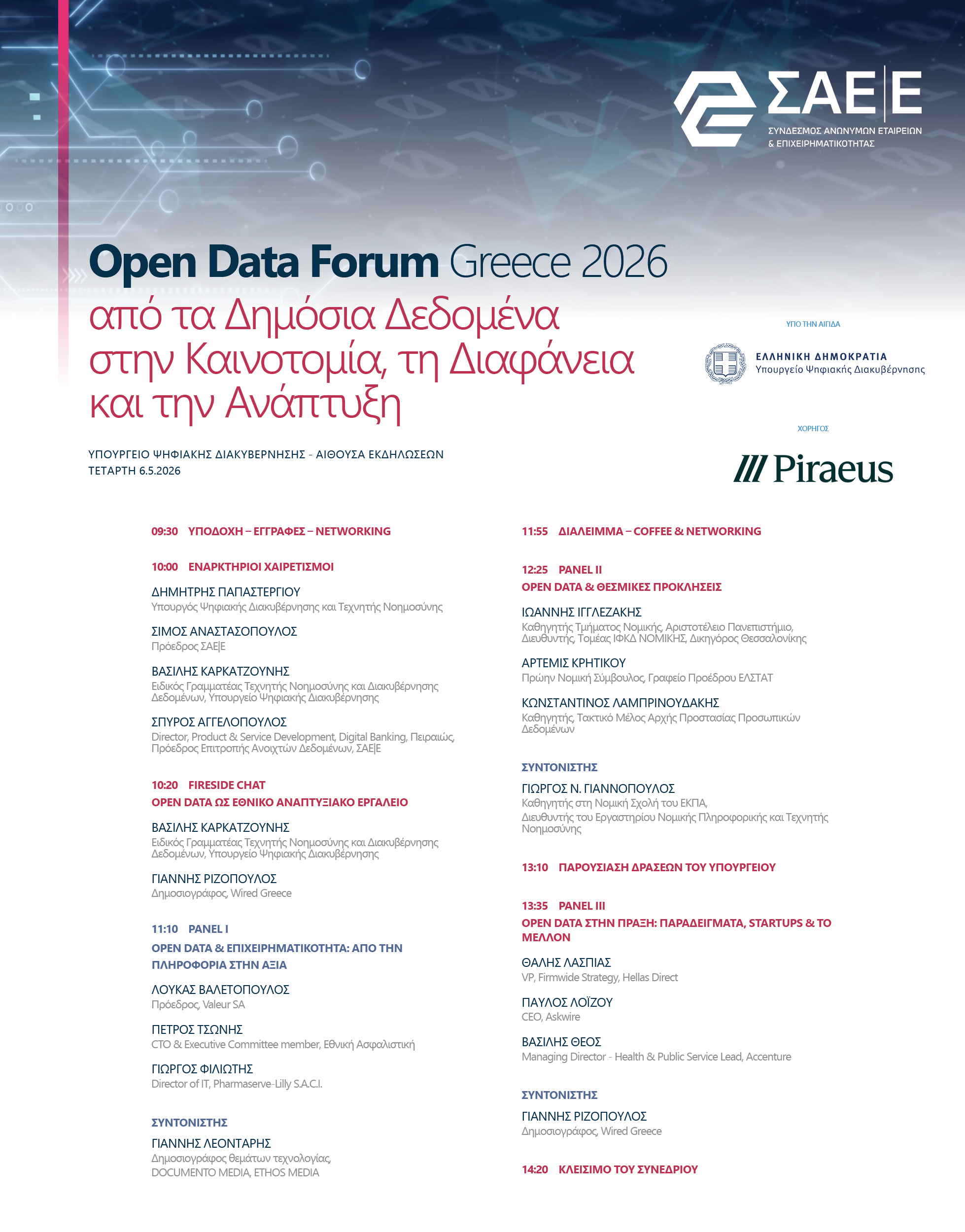 06.05.2026 – Πρόσκληση: Open Data Forum Greeece 2026