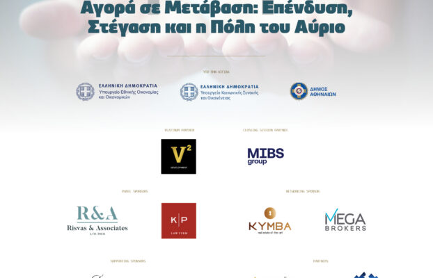 16.06.2026 – 3rd Annual Real Estate Conference – Πρόγραμμα εκδήλωσης (Upd)