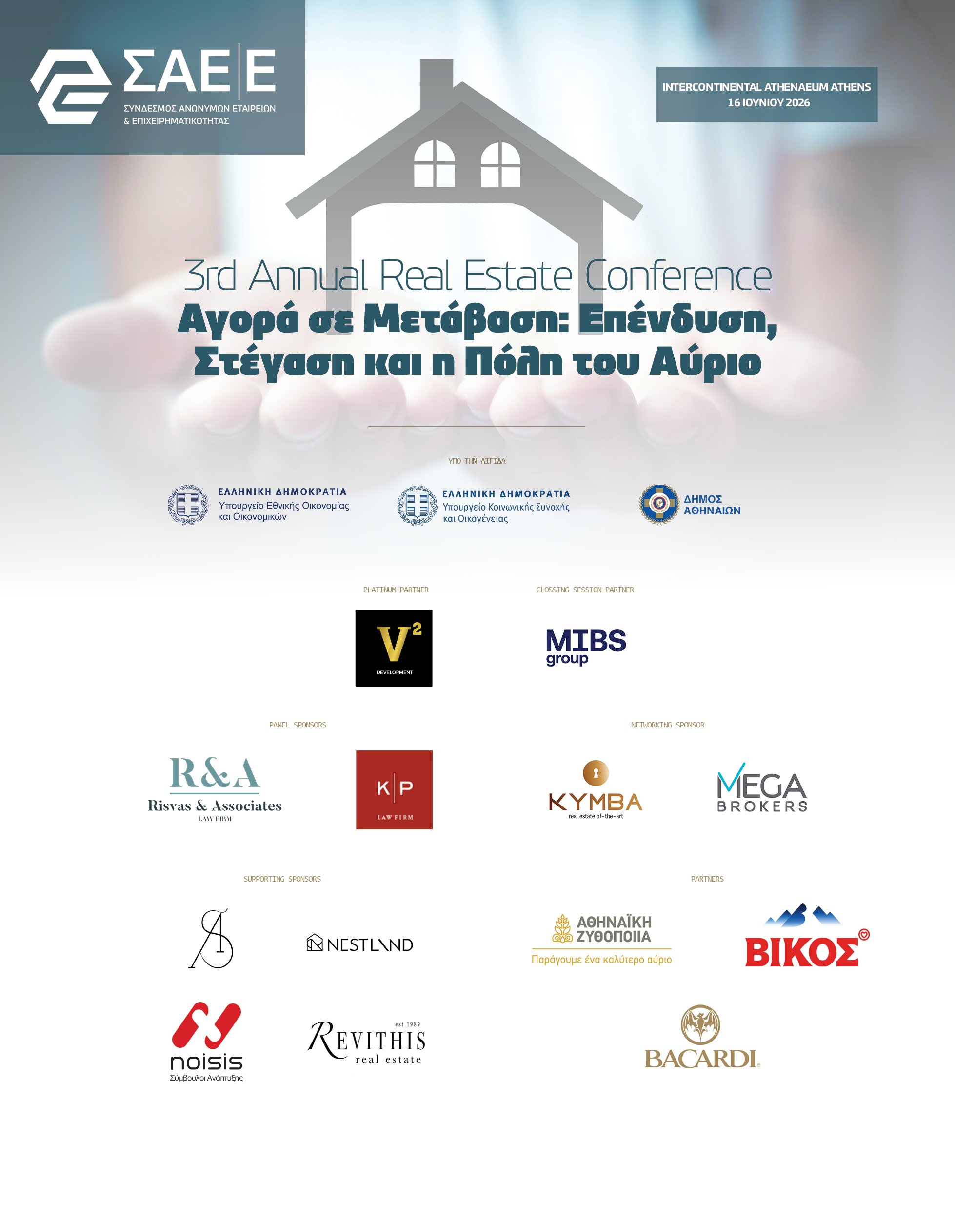 16.06.2026 – 3rd Annual Real Estate Conference – Πρόγραμμα εκδήλωσης (Upd)