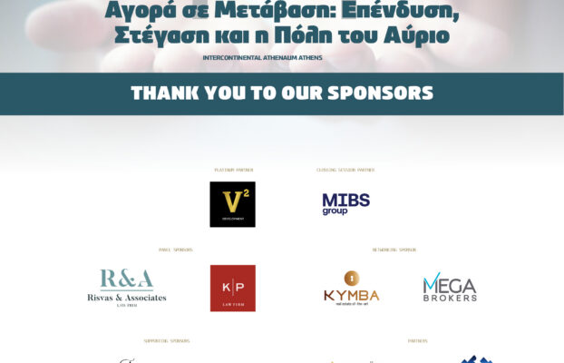 3rd Annual Real Estate Conference – Ευχαριστούμε τους χορηγούς της εκδήλωσης
