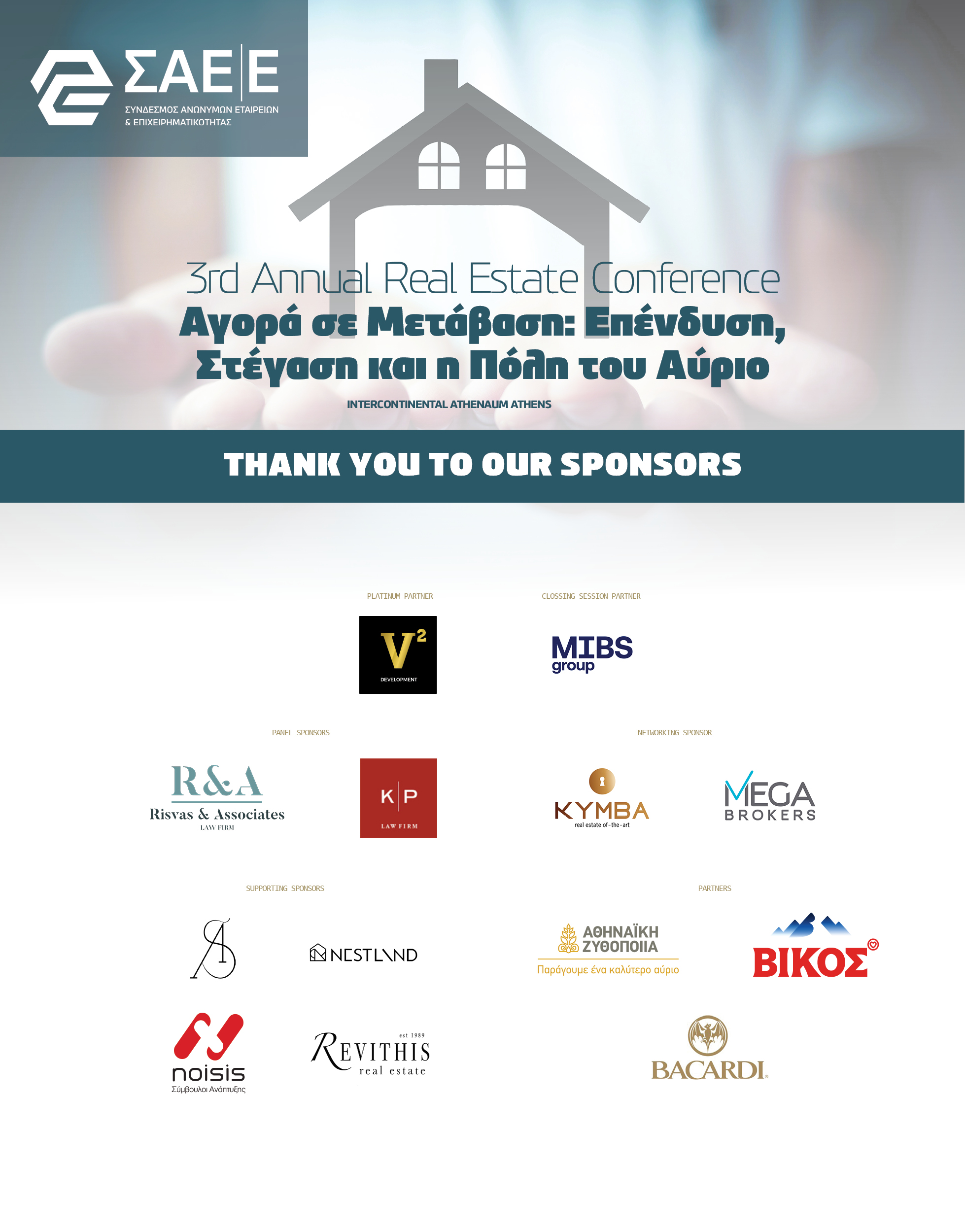 3rd Annual Real Estate Conference – Ευχαριστούμε τους χορηγούς της εκδήλωσης
