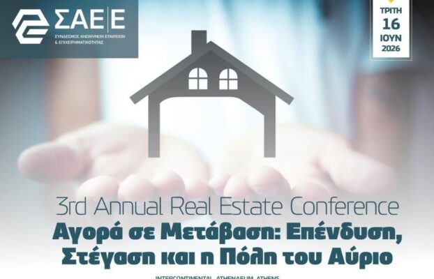 3rd Annual Real Estate Conference – Δελτίο τύπου