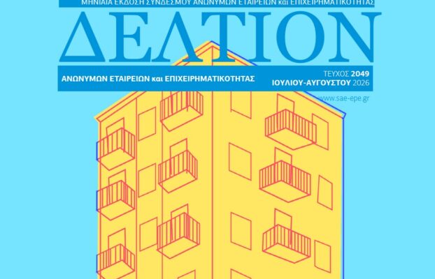 Δελτίον ΣΑΕ|Ε – Ιούλιος 2026