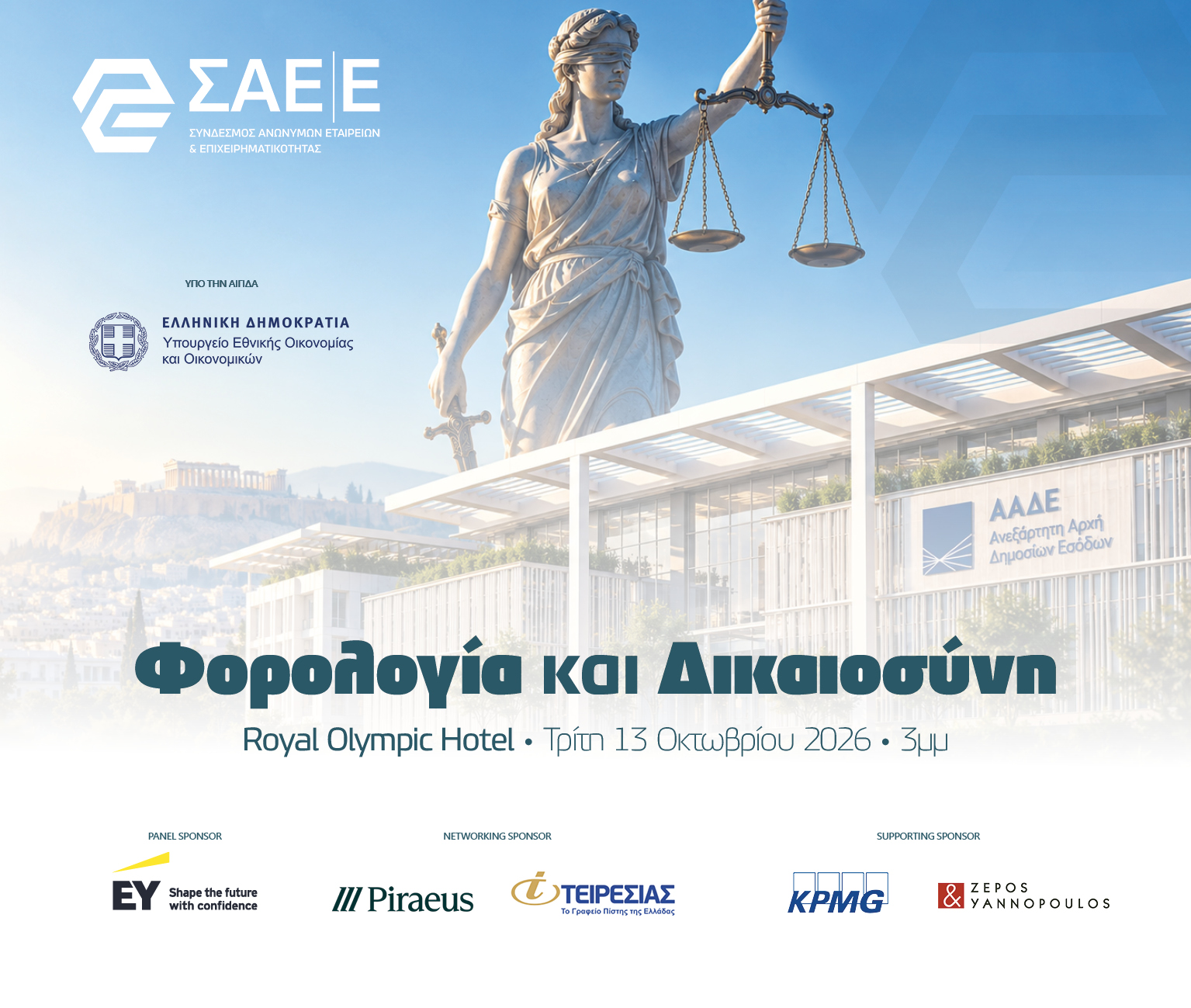 13.10.2026 – Φορολογία και Δικαιοσύνη