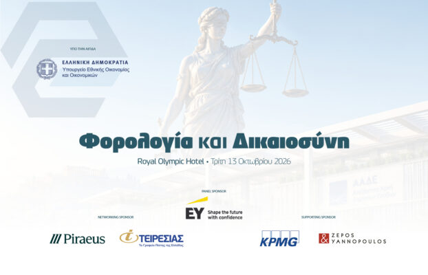 13.10.2026 – Φορολογία και Δικαιοσύνη, ευχαριστήριο μήνυμα