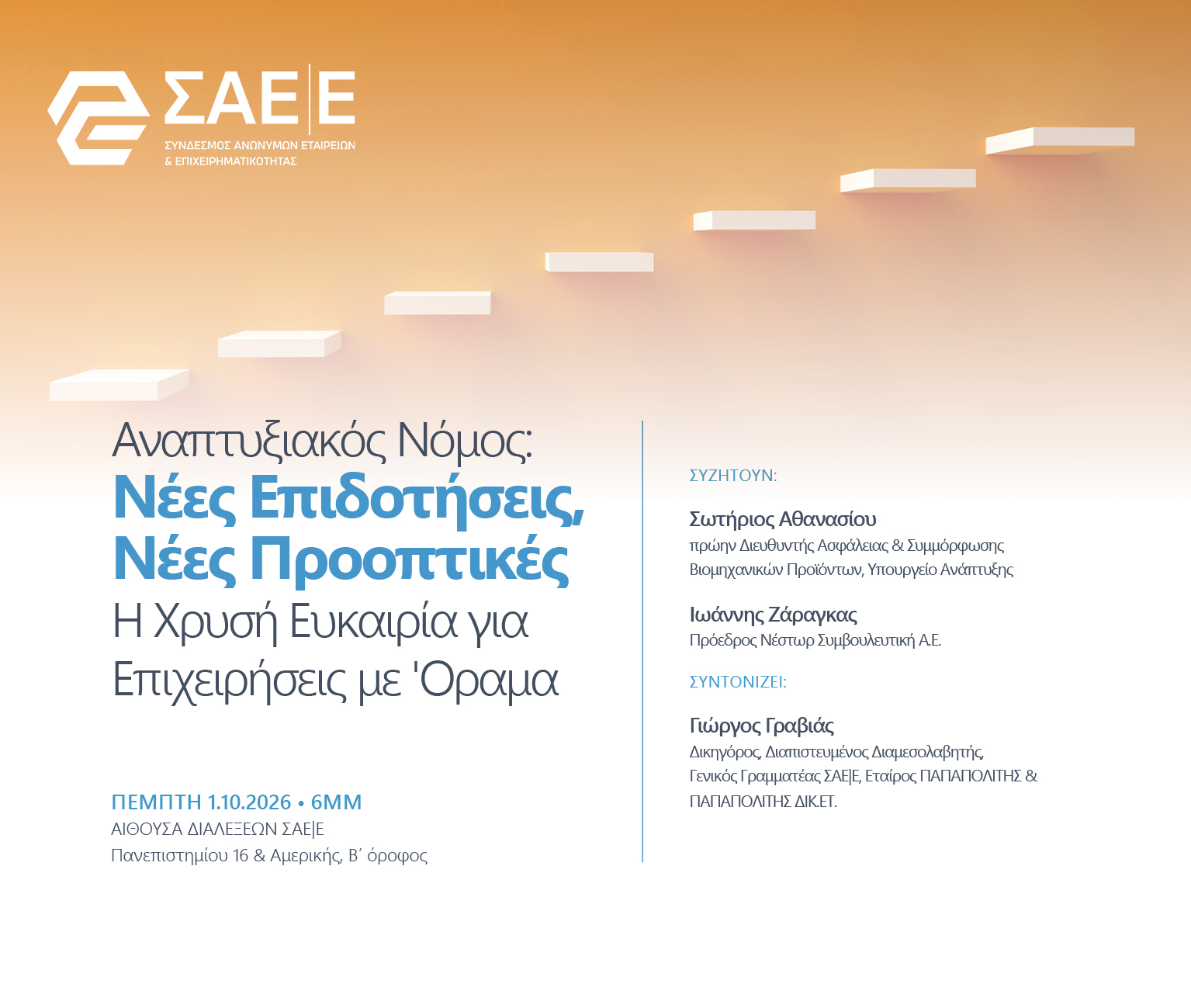 Δελτίο Τύπου – Αναπτυξιακός Νόμος: Νέες επιδοτήσεις, Νέες Προοπτικές
