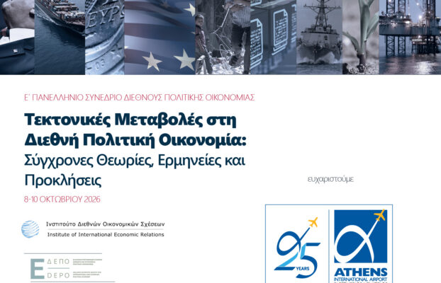 Ε’ Πανελλήνιο Συνέδριο ΔΠΟ – Ευχαριστήρια κάρτα