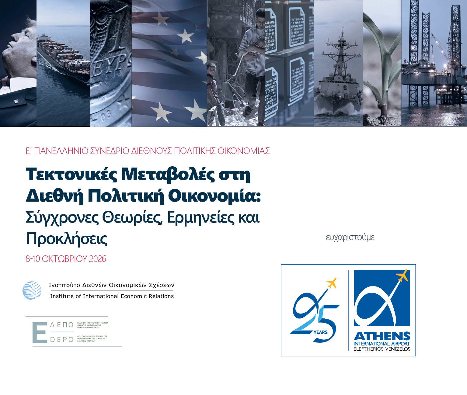 Ε’ Πανελλήνιο Συνέδριο ΔΠΟ – Ευχαριστήρια κάρτα