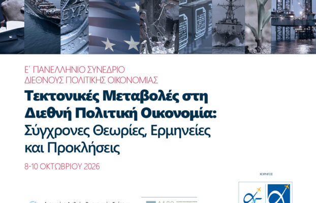 8-10.10.2026 – Ε’ Πανελλήνιο Συνέδριο Διεθνούς Πολιτικής Οικονομίας